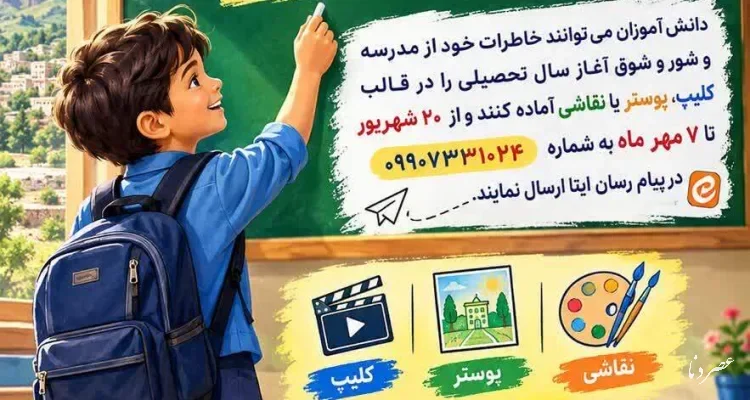 پویش «سلام مدرسه؛ مدرسه من، افتخار من» در کهگیلویه و بویراحمد آغاز شد