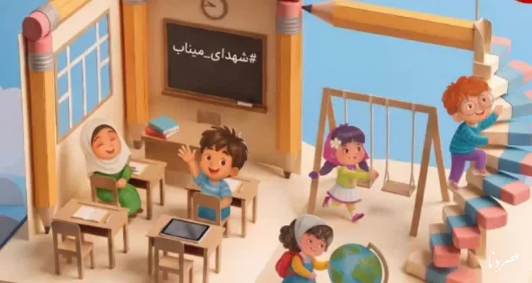 پویش «همه حاضر» به یاد شهدای دانش‌آموز میناب در مازندران آغاز شد