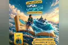 پویش کتاب‌خوانی «قاف اقیانوس» با محوریت خلیج فارس برگزار می‌شود