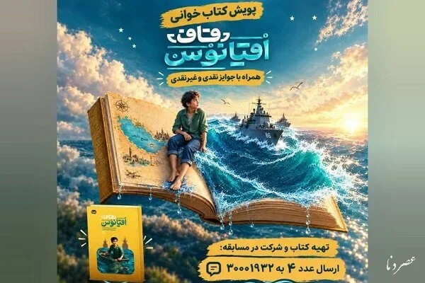 پویش کتاب‌خوانی «قاف اقیانوس» با محوریت خلیج فارس برگزار می‌شود