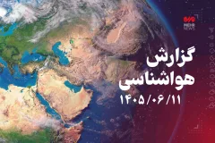 پیش‌بینی افزایش ۲ درجه‌ای دمای همدان در روز جمعه