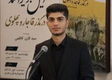کتاب «ایل بویراحمد در گذر قاجار و پهلوی» در دهدشت رونمایی شد