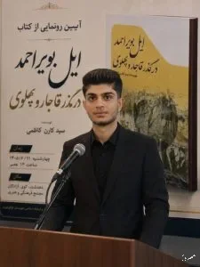 کتاب «ایل بویراحمد در گذر قاجار و پهلوی» در دهدشت رونمایی شد