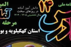 کهگیلویه‌وبویراحمد با ۲ تیم به المپیاد کشوری دادرس می‌رود