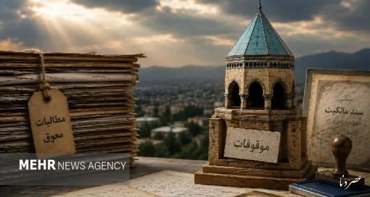 یک وقف و سال‌ها خدمت؛ ادارات بدهکارند، موقوفات چشم انتظار