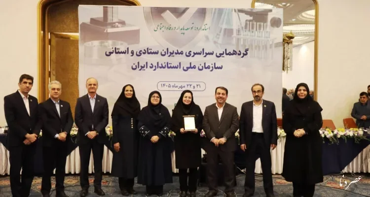 افتخار ملی برای کهگیلویه و بویراحمد؛ فرشته ضرغام‌پور بویراحمدی مدیرکل نمونه استاندارد کشور شد