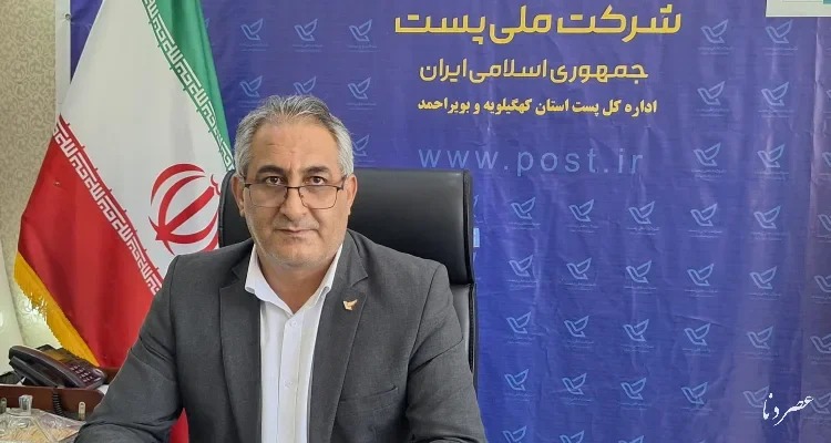 جهش کیفیت خدمات پستی کهگیلویه و بویراحمد تا رتبه ۱۴ کشور/ پیشرفت ۷۴ درصدی پروژه جی‌نف